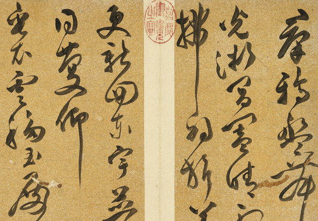 元明書翰第五十一冊　冊　文彭書詩（一）01